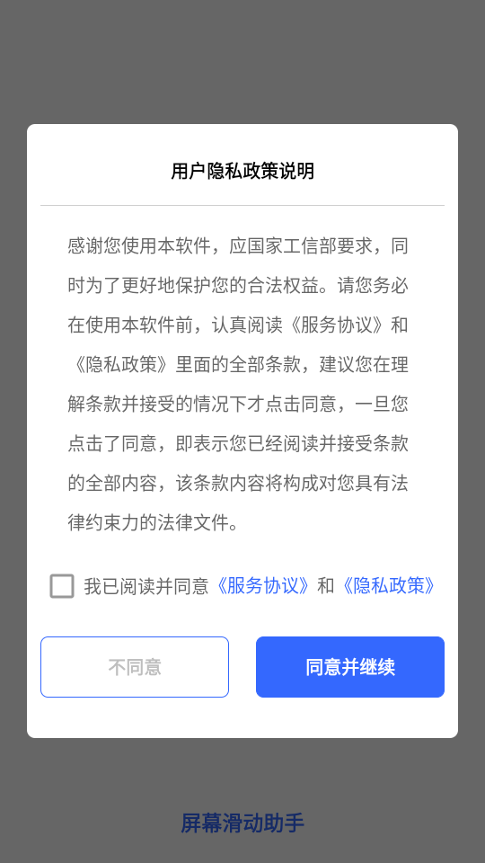 屏幕滑动助手 .1