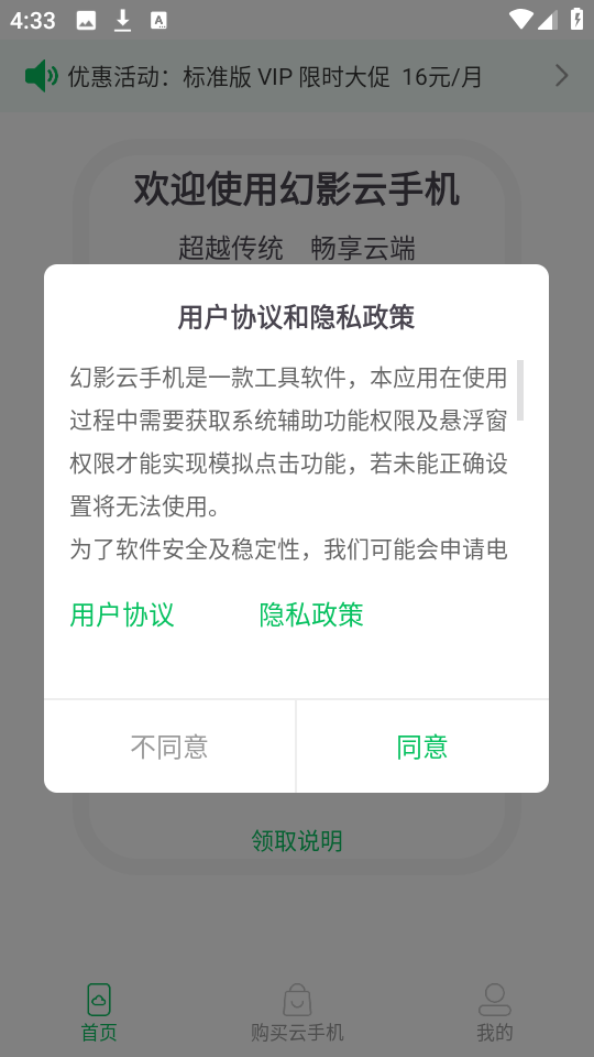 幻影云手机 .8