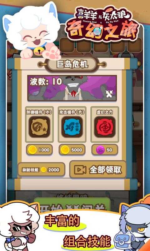 喜羊羊与灰太狼奇幻之旅最新版图4