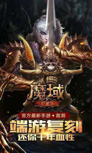 魔域变态版(4)