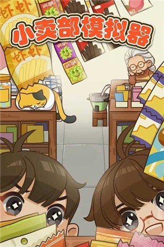 小卖部模拟器红包版截图3