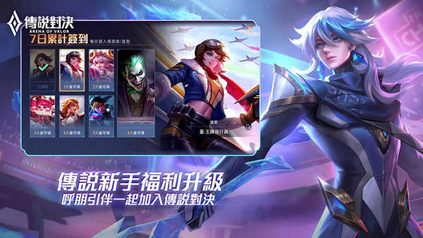 传说对决韩服安卓官方版图2