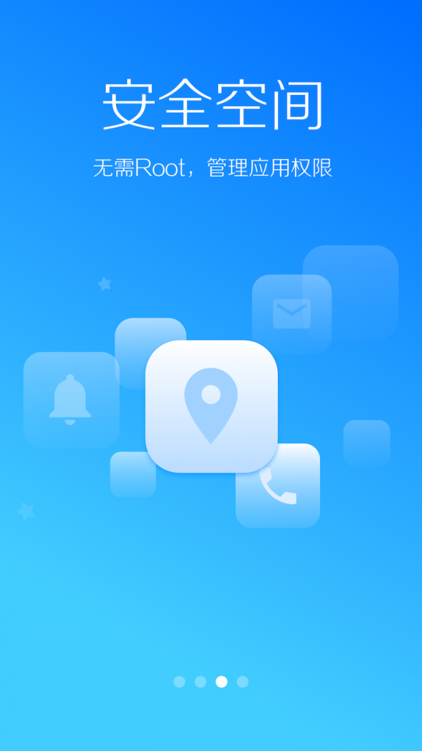 lbe安全大师免root版图4