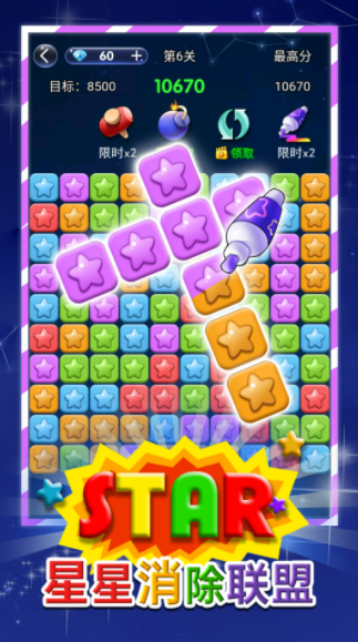 星星消除联盟3