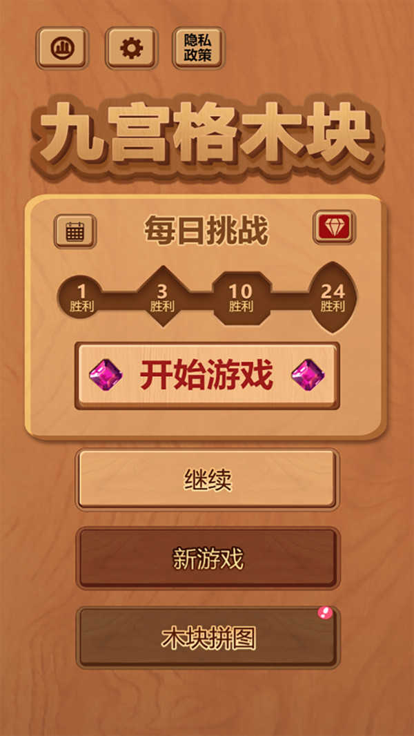 九宫格木块最新免费版图4