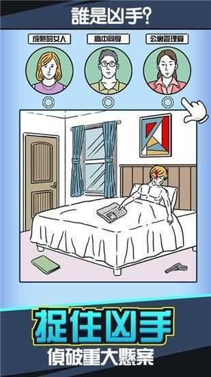 凶手找到了没图3
