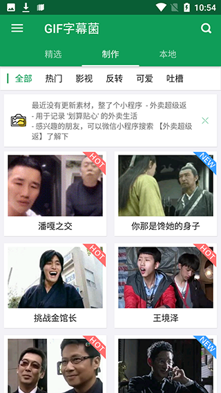GIF字幕菌软件 图2