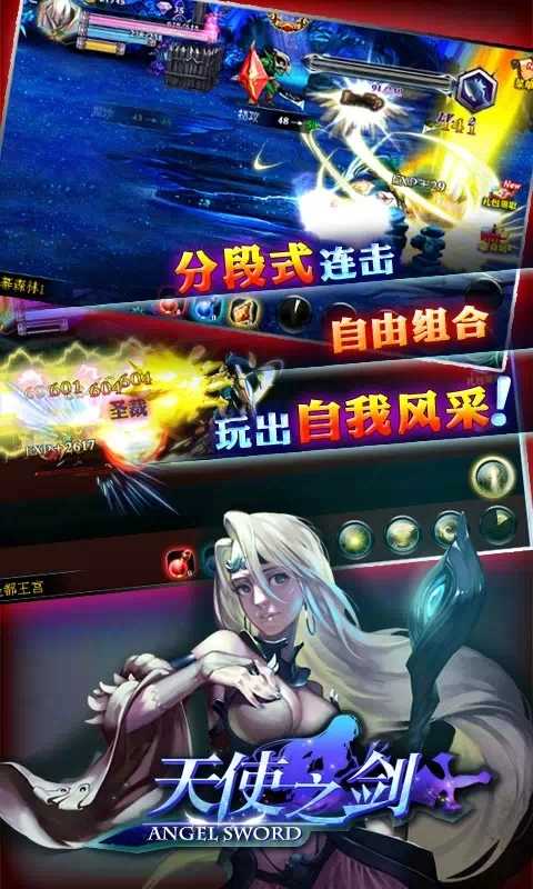 天使之剑游戏安装包图1