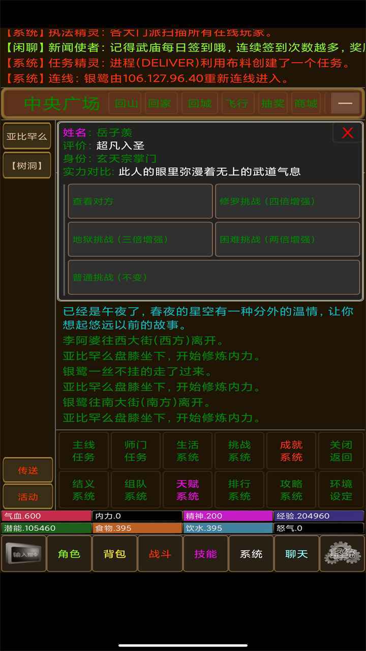 江湖风尘录手游无广告版图3