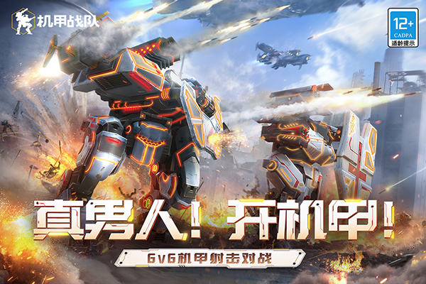 机甲战队国际服安卓版图4
