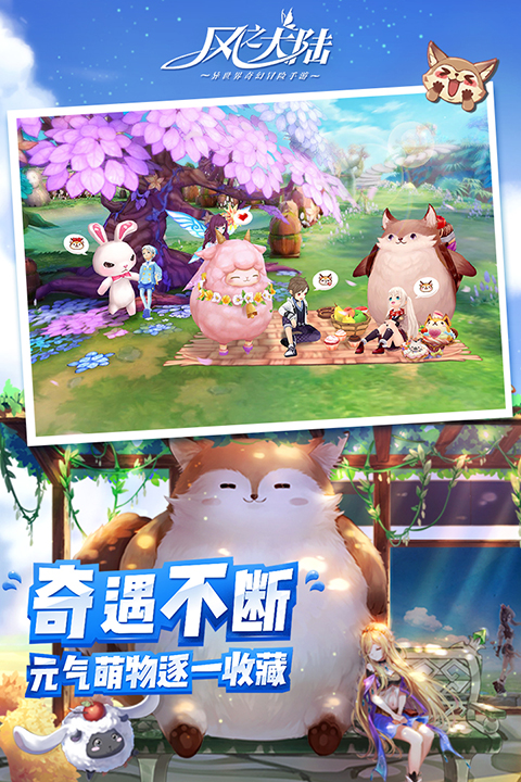 风之大陆国际服图2