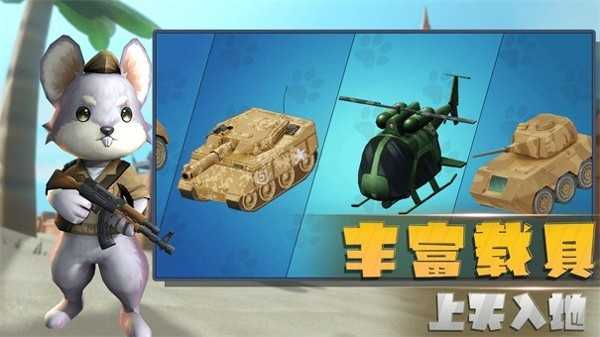 小动物行动直装游戏版图2
