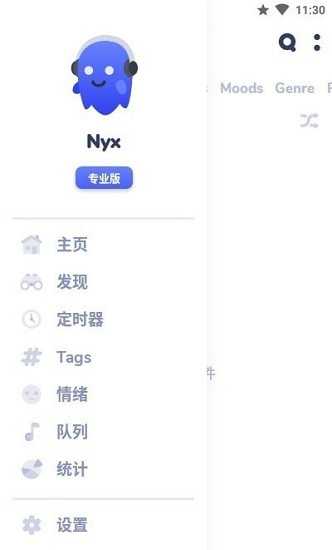 NyxMusicPlayer安卓版图1