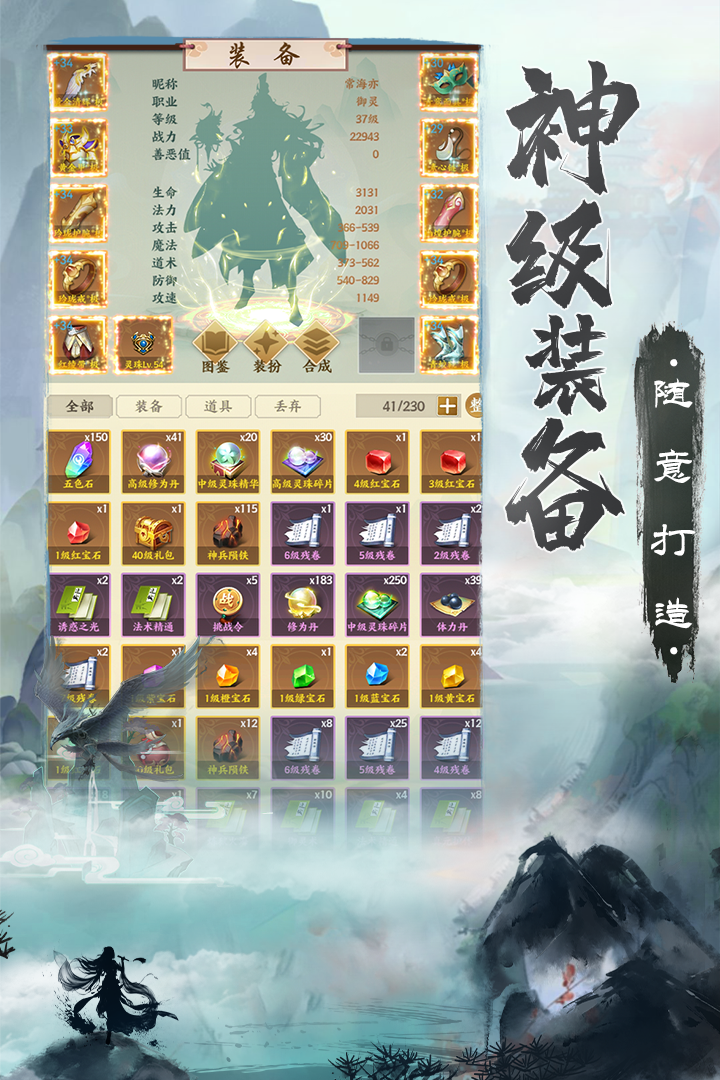 无上真仙游戏安装包图4