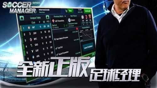 足球经理sm手游免费版图2