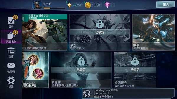 不义联盟人间之神手机版