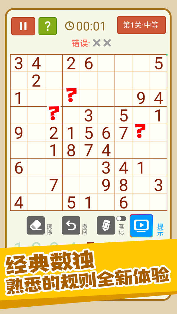 数独宗师(3)