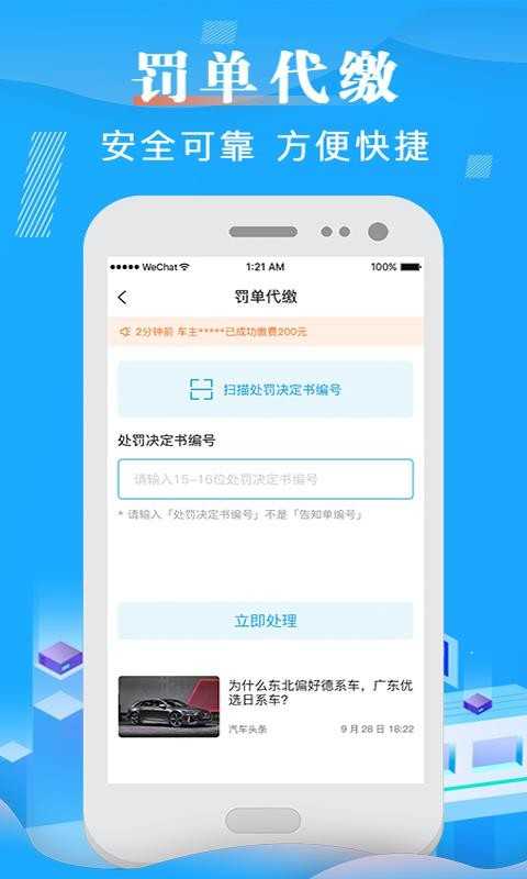 123车辆违章查询 