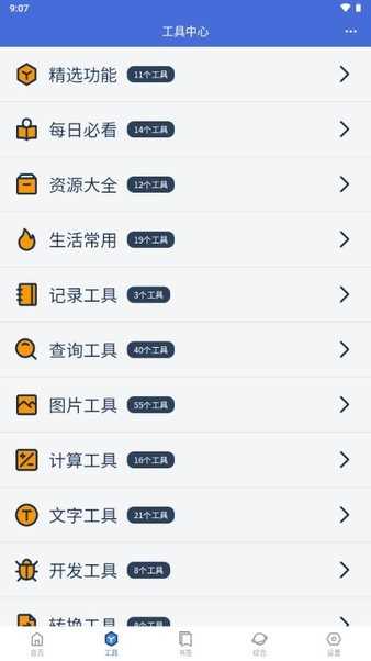 轻集工具箱 图1