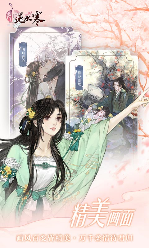 遇见逆水寒vivo版图3