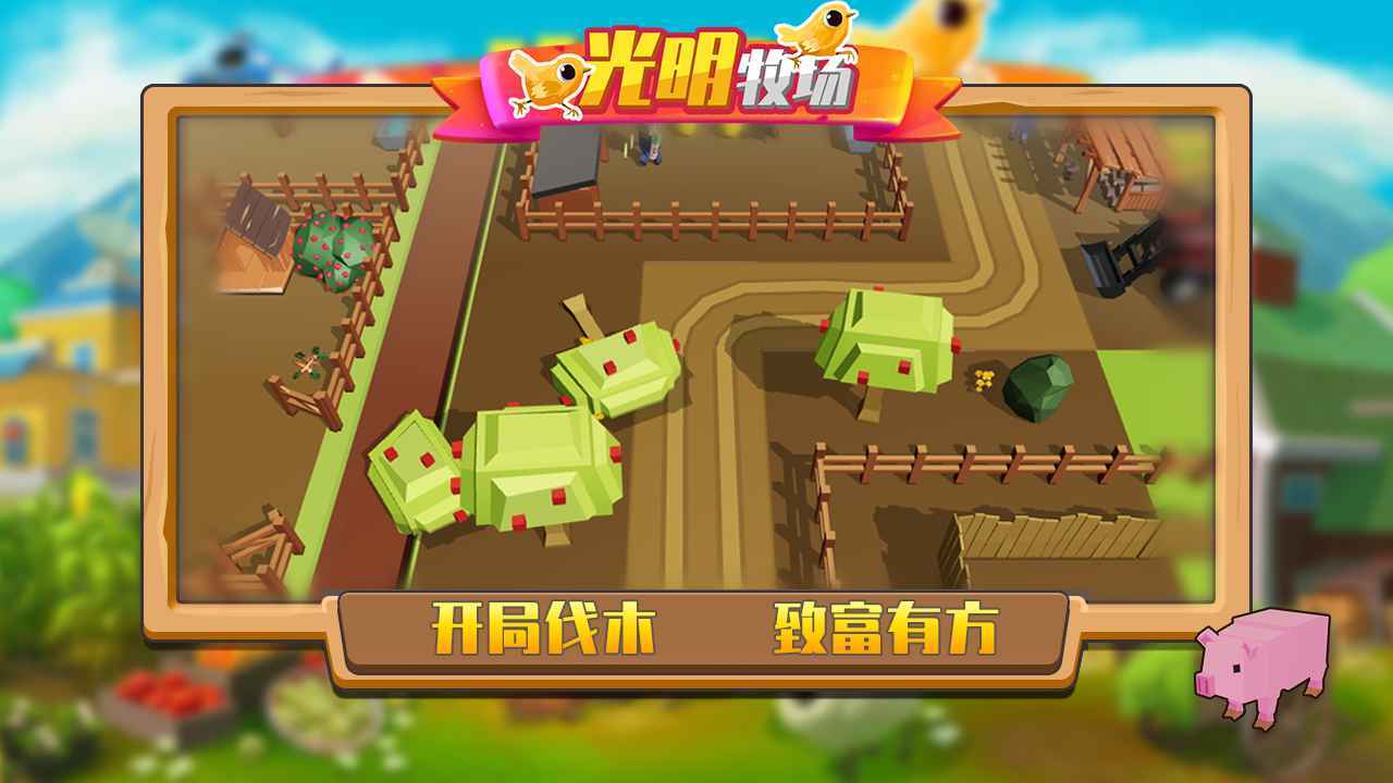 光明牧场图1