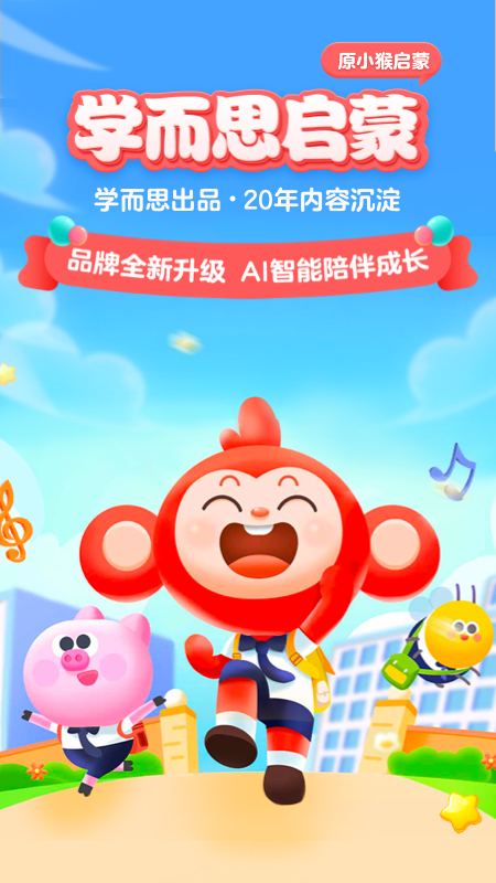 学而思启蒙手机免费版图1