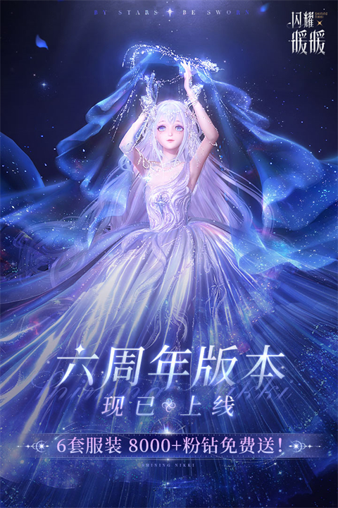 闪耀暖暖应用宝版图3