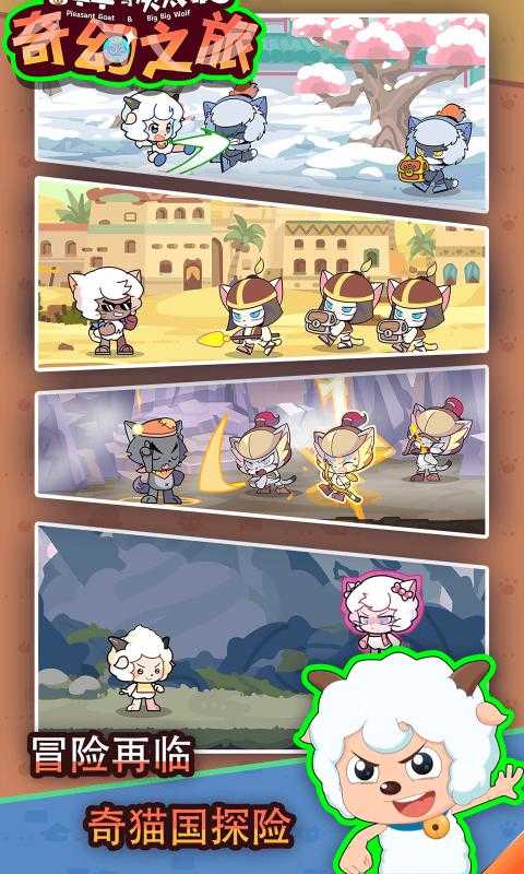 喜羊羊与灰太狼奇幻之旅最新版图2