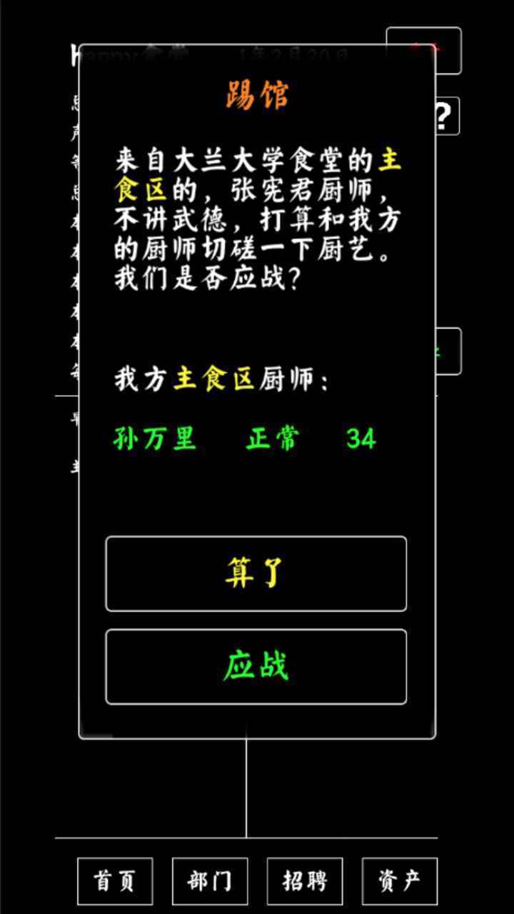 大学食堂模拟器正版图2