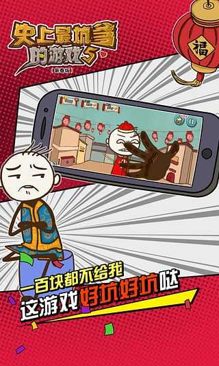 史上最坑爹的官方版图3