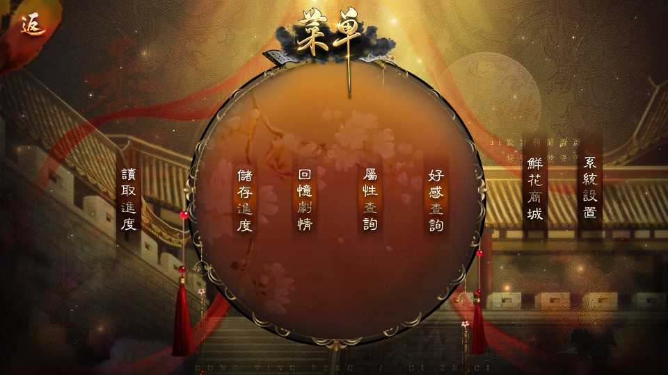 橙光香妃链清软通用版图1