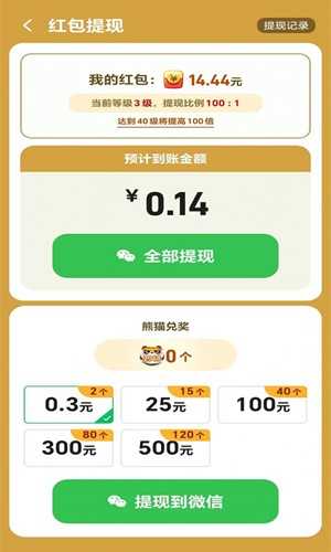 发发熊猫手机免费版图1
