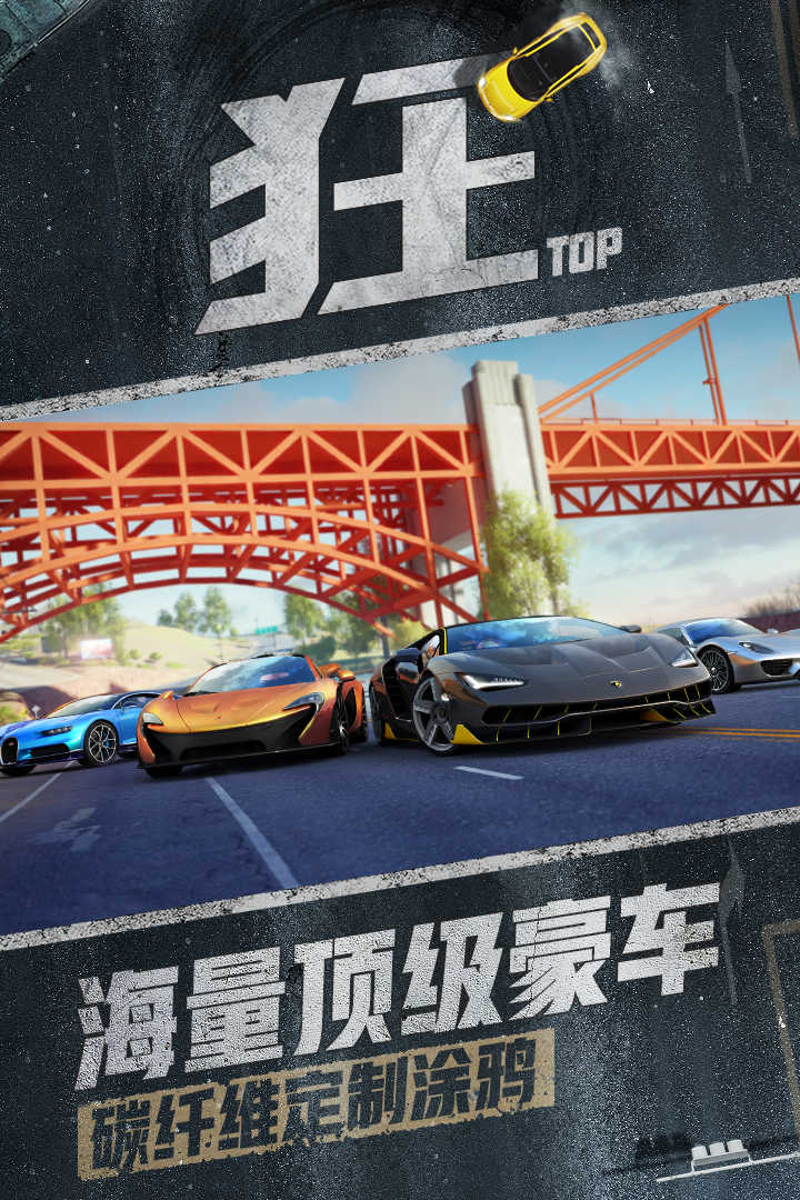 狂野飙车9：竞速传奇h免费版图5