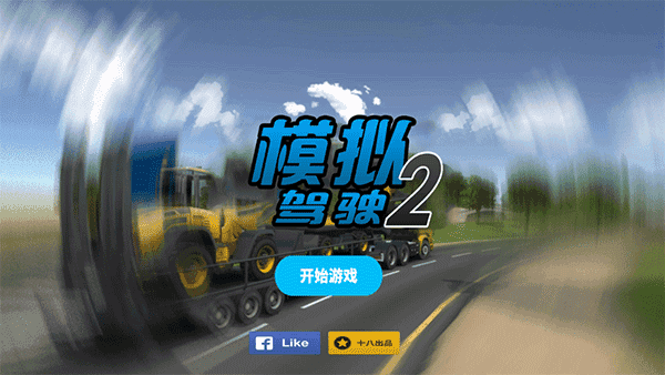 模拟驾驶手游版图4