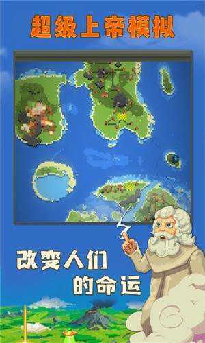 超级上帝模拟游戏无广告版图2