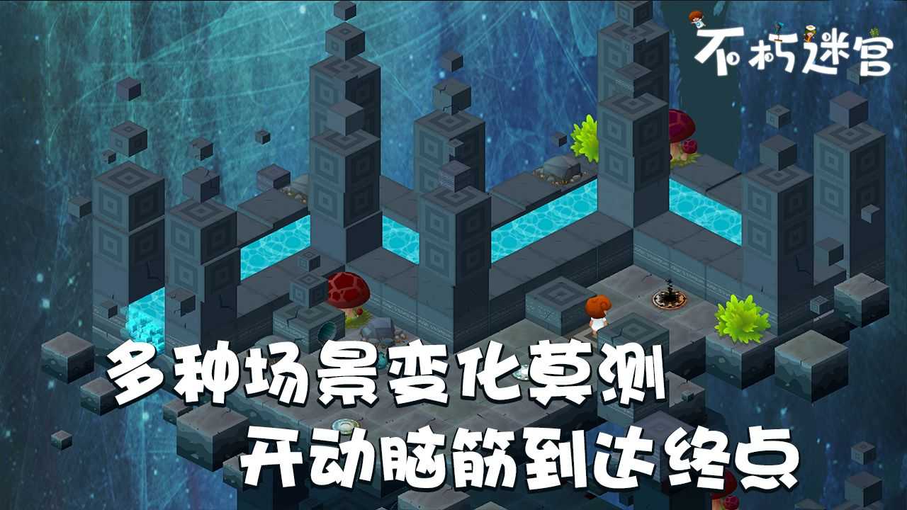 不朽迷宫图2