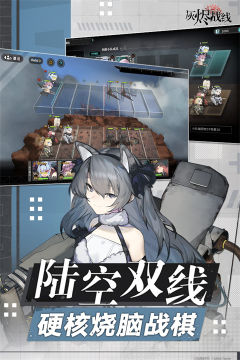 灰烬战线日服游戏官方版图3