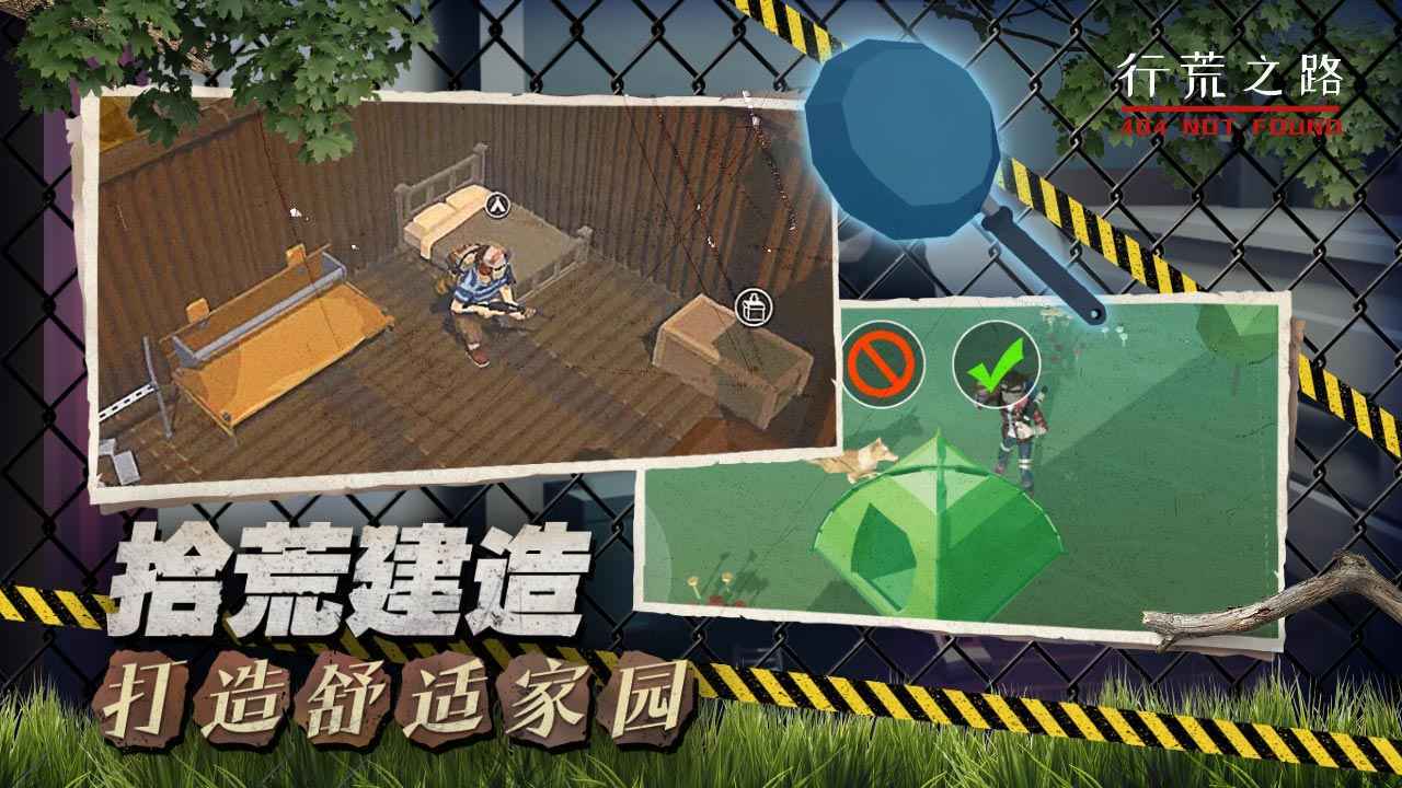 行荒之路图4