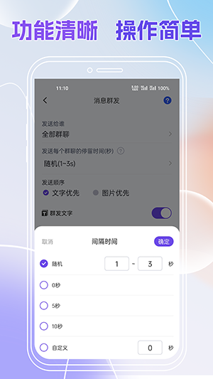 群发全能王 图2