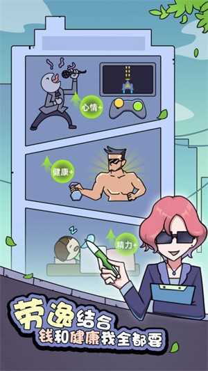 打工买房模拟免费版图2
