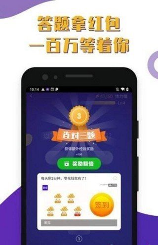 百万答题王图4