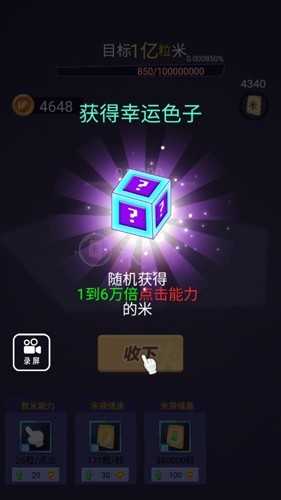 数一亿粒米截图6