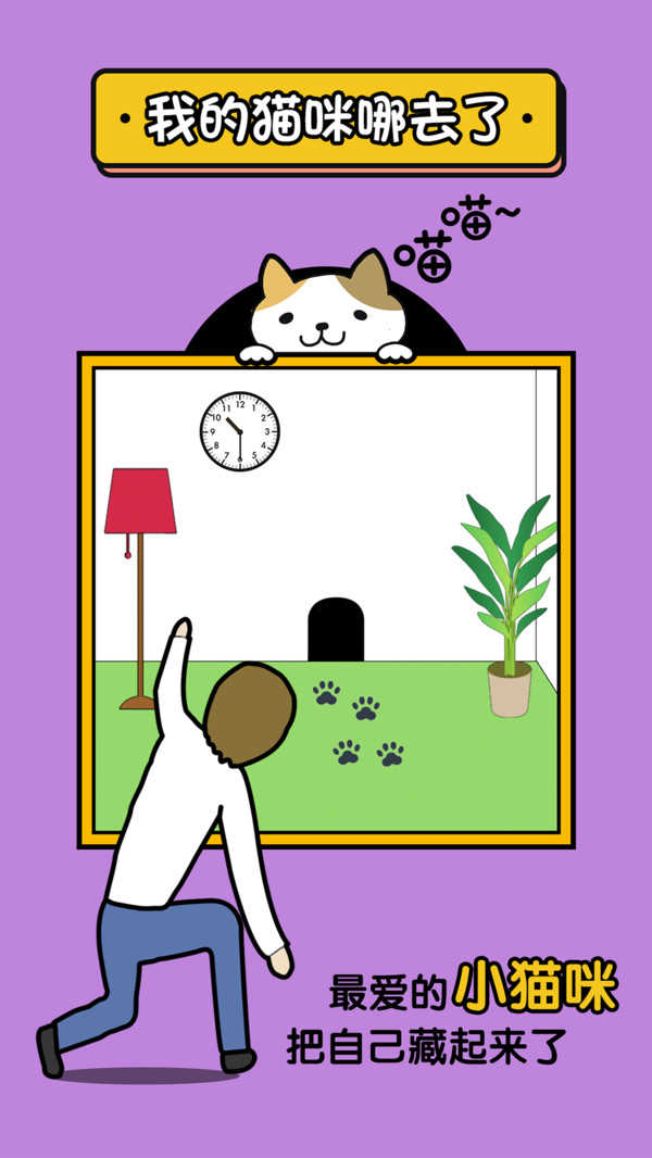 我的猫咪哪去了图5