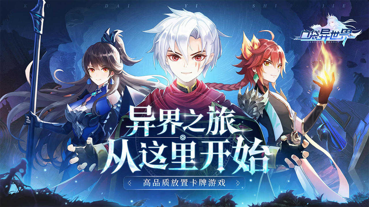 口袋异世界1原版图1