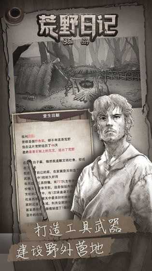 荒野日记孤岛无敌版图3