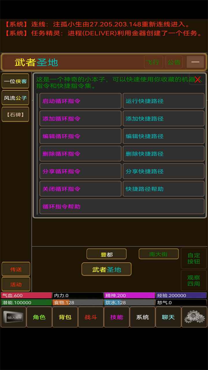 江湖风尘录手游无广告版图1