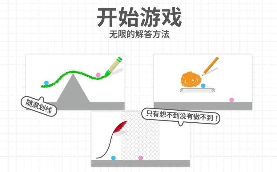 脑点子游戏安装包图1