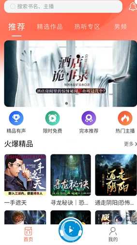 月亮听书 