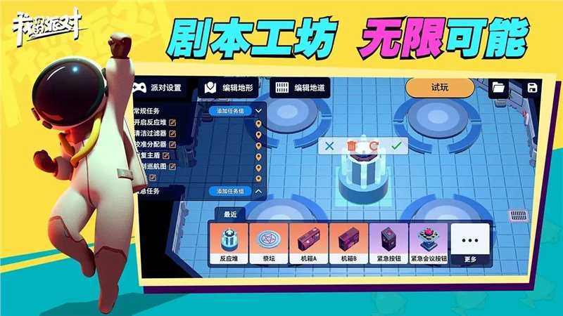 我们的派对3d太空杀最新版图1