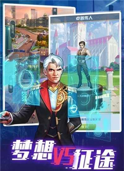 梦想之都游戏官方版图1